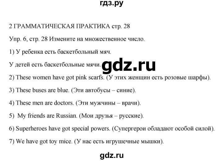 ГДЗ по английскому языку 5 класс Ваулина рабочая тетрадь Spotlight  страница - 28, Решебник №1 к тетради 2012