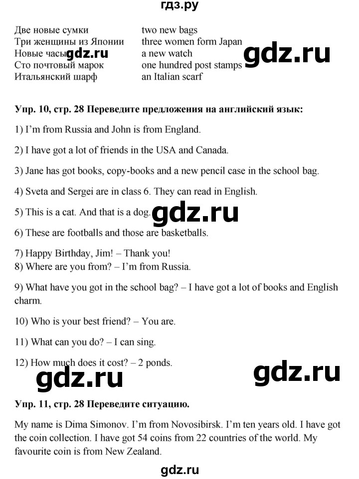 ГДЗ по английскому языку 5 класс Ваулина рабочая тетрадь Spotlight  страница - 28, Решебник №1 к тетради 2012
