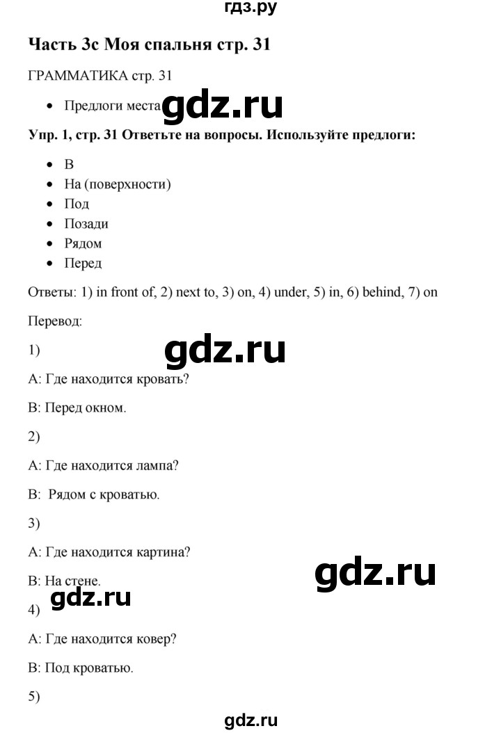 ГДЗ по английскому языку 5 класс Ваулина рабочая тетрадь Spotlight  страница - 31, Решебник №1 к тетради 2012