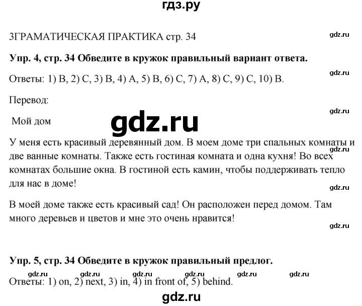 ГДЗ по английскому языку 5 класс Ваулина рабочая тетрадь Spotlight  страница - 34, Решебник №1 к тетради 2012