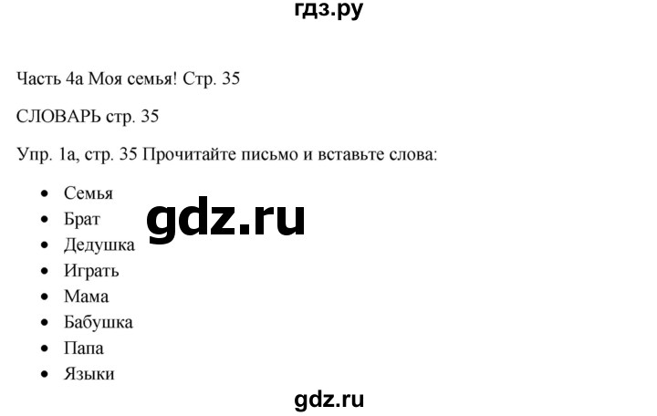 ГДЗ по английскому языку 5 класс Ваулина рабочая тетрадь Spotlight  страница - 35, Решебник №1 к тетради 2012