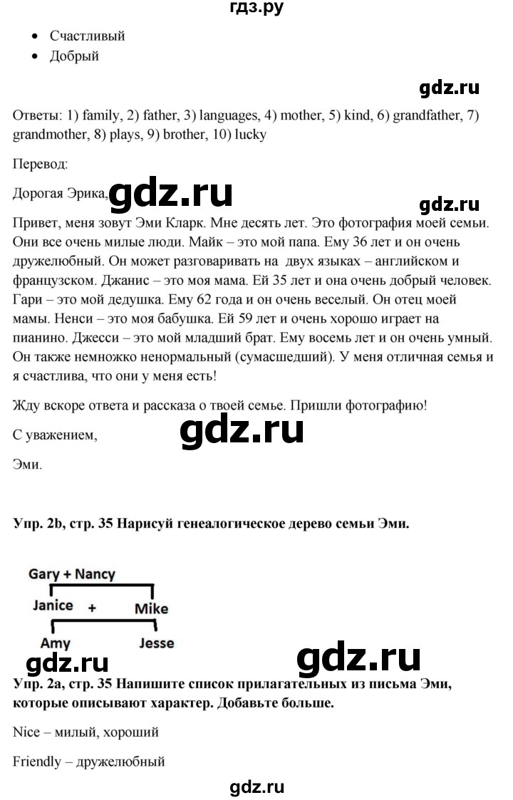 ГДЗ по английскому языку 5 класс Ваулина рабочая тетрадь Spotlight  страница - 35, Решебник №1 к тетради 2012