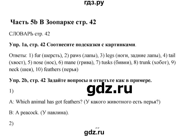 ГДЗ по английскому языку 5 класс Ваулина рабочая тетрадь Spotlight  страница - 42, Решебник №1 к тетради 2012