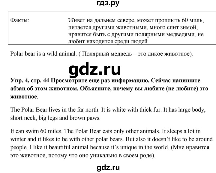 ГДЗ по английскому языку 5 класс Ваулина рабочая тетрадь Spotlight  страница - 44, Решебник №1 к тетради 2012