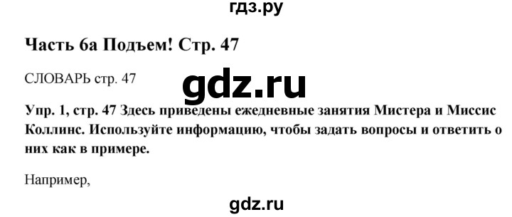 ГДЗ по английскому языку 5 класс Ваулина рабочая тетрадь Spotlight  страница - 47, Решебник №1 к тетради 2012