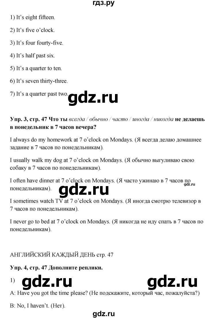 ГДЗ по английскому языку 5 класс Ваулина рабочая тетрадь Spotlight  страница - 47, Решебник №1 к тетради 2012