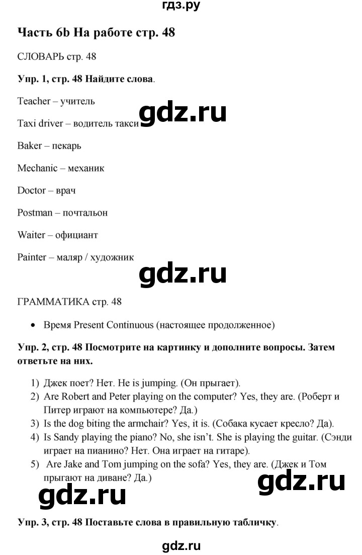 ГДЗ по английскому языку 5 класс Ваулина рабочая тетрадь Spotlight  страница - 48, Решебник №1 к тетради 2012