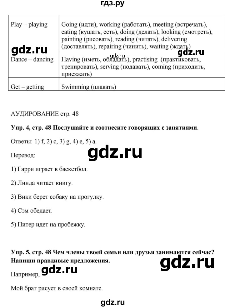 ГДЗ по английскому языку 5 класс Ваулина рабочая тетрадь Spotlight  страница - 48, Решебник №1 к тетради 2012