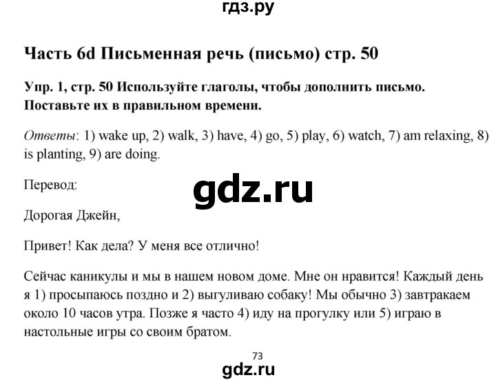 ГДЗ по английскому языку 5 класс Ваулина рабочая тетрадь Spotlight  страница - 50, Решебник №1 к тетради 2012