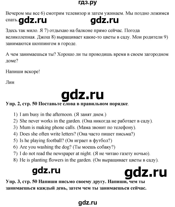 ГДЗ по английскому языку 5 класс Ваулина рабочая тетрадь Spotlight  страница - 50, Решебник №1 к тетради 2012