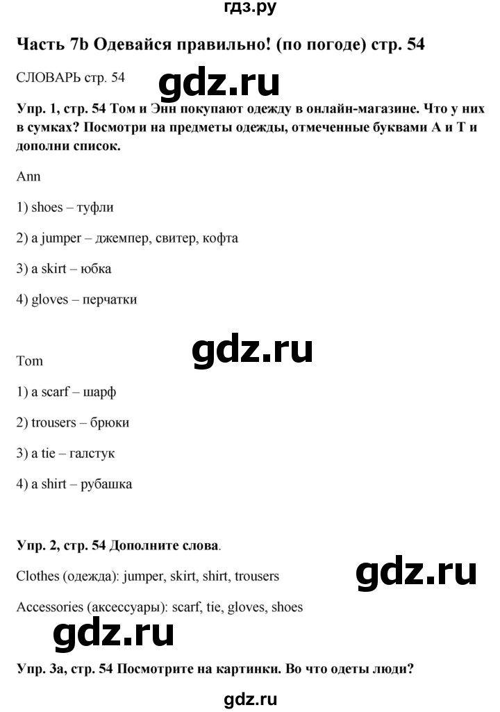 ГДЗ по английскому языку 5 класс Ваулина рабочая тетрадь Spotlight  страница - 54, Решебник №1 к тетради 2012
