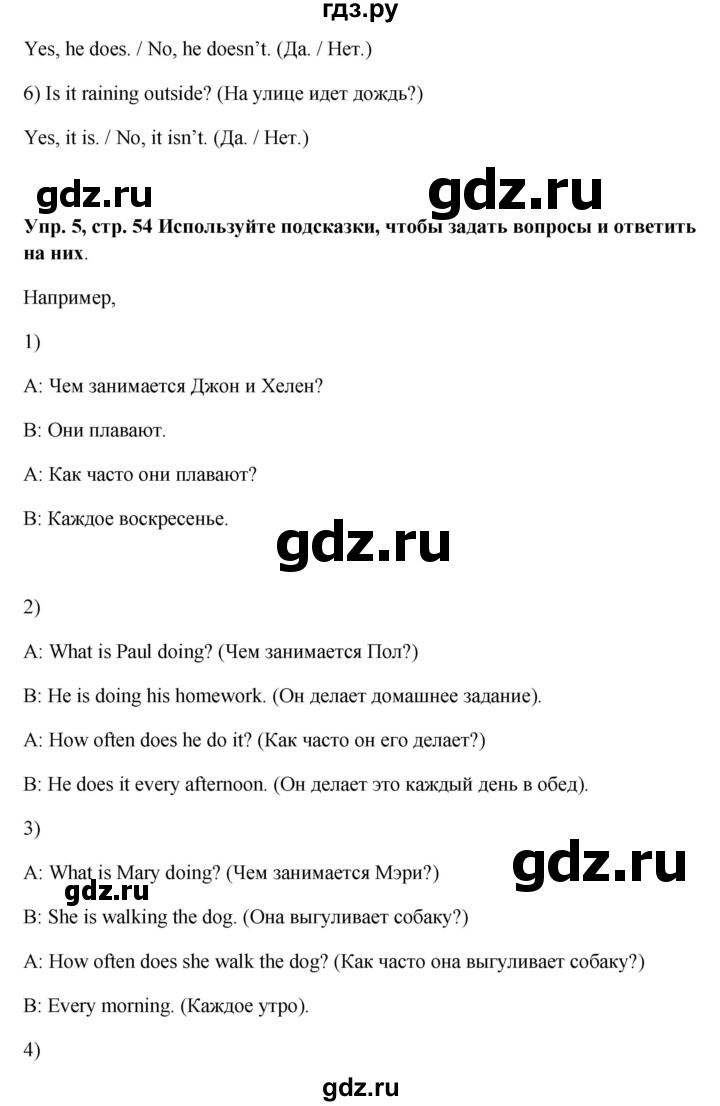 ГДЗ по английскому языку 5 класс Ваулина рабочая тетрадь Spotlight  страница - 54, Решебник №1 к тетради 2012
