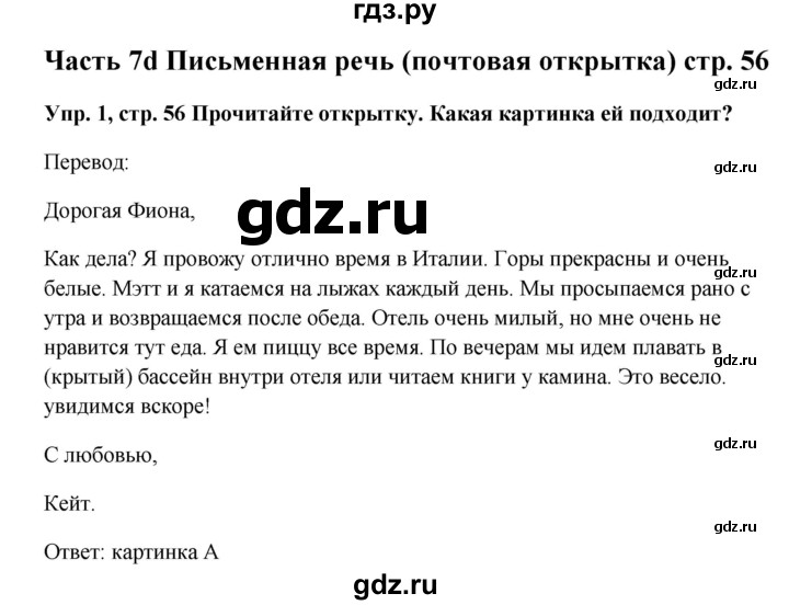 ГДЗ по английскому языку 5 класс Ваулина рабочая тетрадь Spotlight  страница - 56, Решебник №1 к тетради 2012