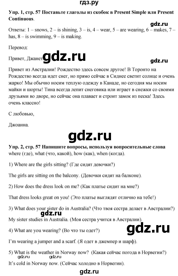 ГДЗ по английскому языку 5 класс Ваулина рабочая тетрадь Spotlight  страница - 57, Решебник №1 к тетради 2012