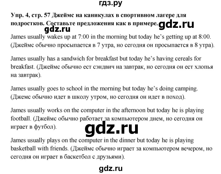 ГДЗ по английскому языку 5 класс Ваулина рабочая тетрадь Spotlight  страница - 57, Решебник №1 к тетради 2012