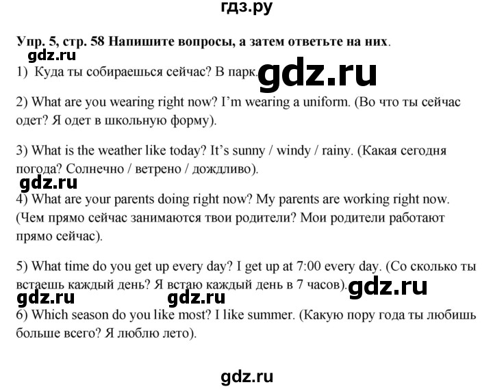 ГДЗ по английскому языку 5 класс Ваулина рабочая тетрадь Spotlight  страница - 58, Решебник №1 к тетради 2012