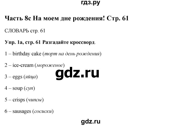 ГДЗ по английскому языку 5 класс Ваулина рабочая тетрадь Spotlight  страница - 61, Решебник №1 к тетради 2012