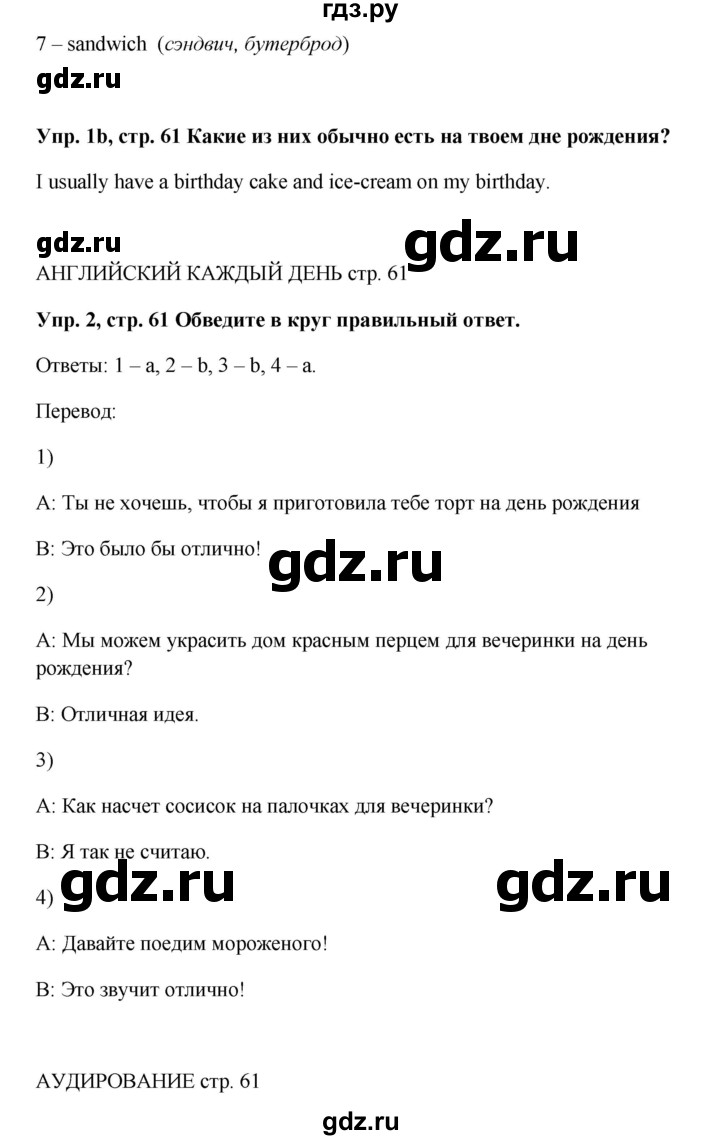 ГДЗ по английскому языку 5 класс Ваулина рабочая тетрадь Spotlight  страница - 61, Решебник №1 к тетради 2012