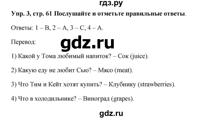 ГДЗ по английскому языку 5 класс Ваулина рабочая тетрадь Spotlight  страница - 61, Решебник №1 к тетради 2012