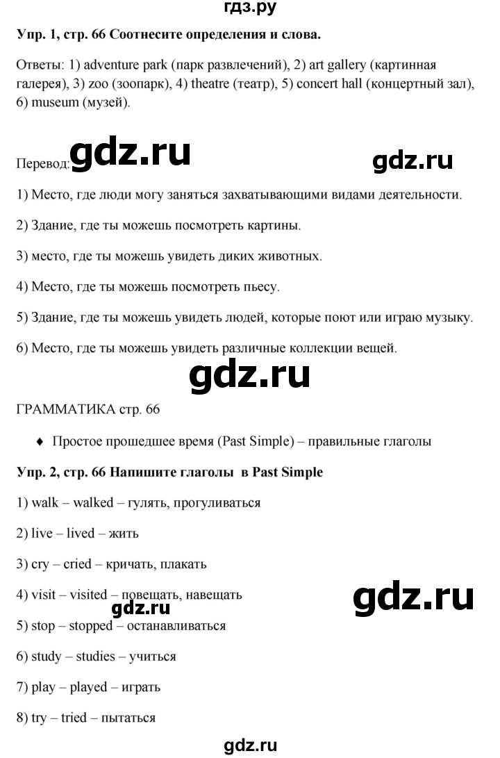 ГДЗ по английскому языку 5 класс Ваулина рабочая тетрадь Spotlight  страница - 66, Решебник №1 к тетради 2012
