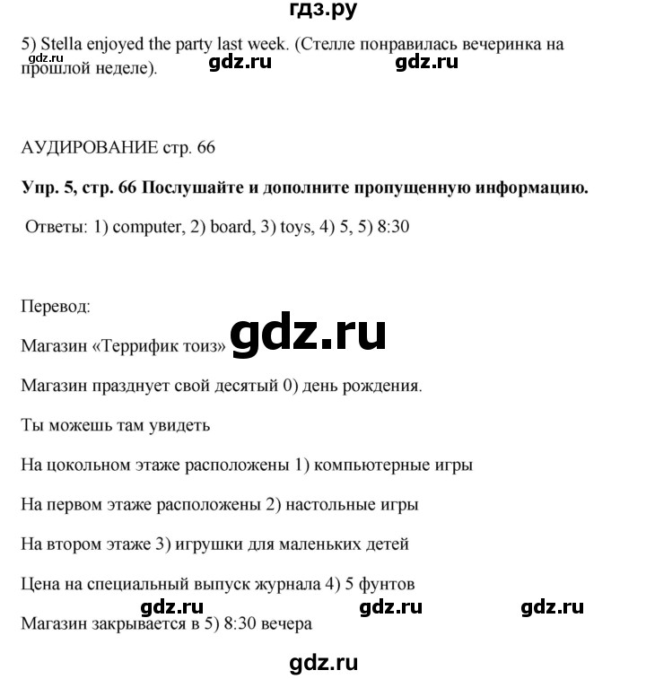 ГДЗ по английскому языку 5 класс Ваулина рабочая тетрадь Spotlight  страница - 66, Решебник №1 к тетради 2012