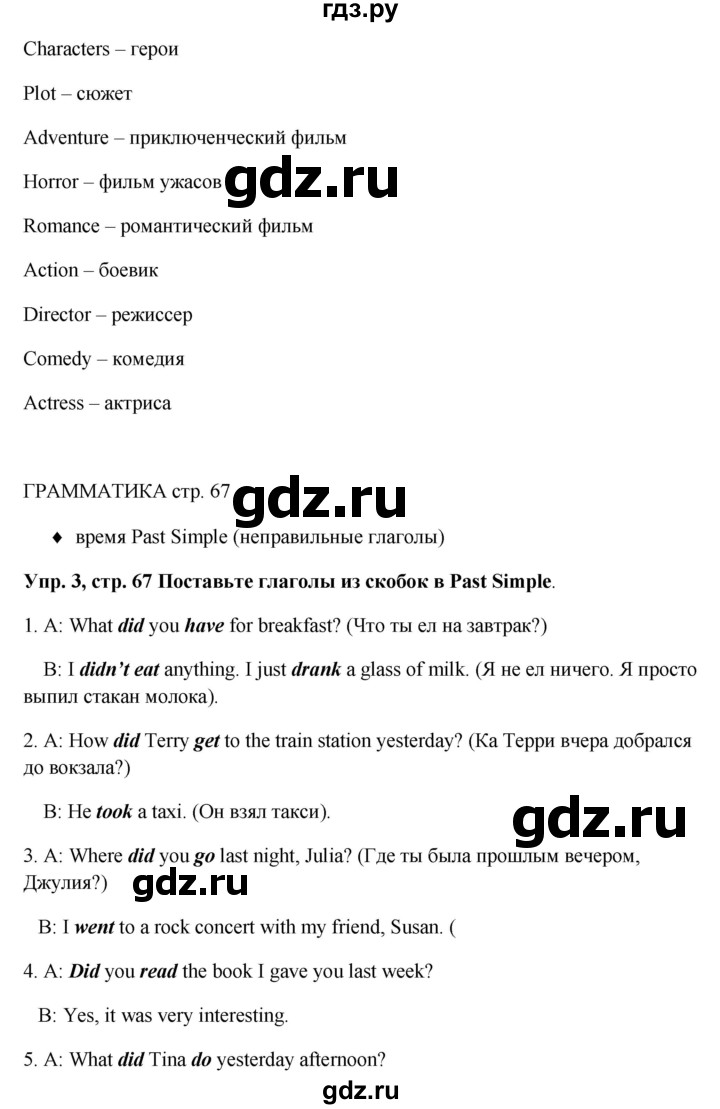 ГДЗ по английскому языку 5 класс Ваулина рабочая тетрадь Spotlight  страница - 67, Решебник №1 к тетради 2012