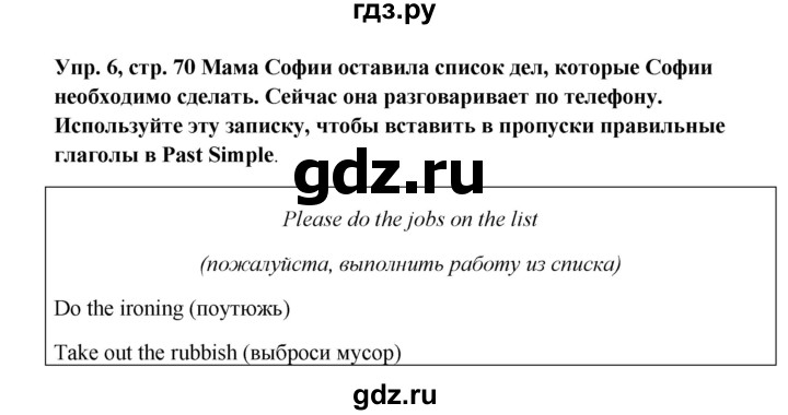 ГДЗ по английскому языку 5 класс Ваулина рабочая тетрадь Spotlight  страница - 70, Решебник №1 к тетради 2012