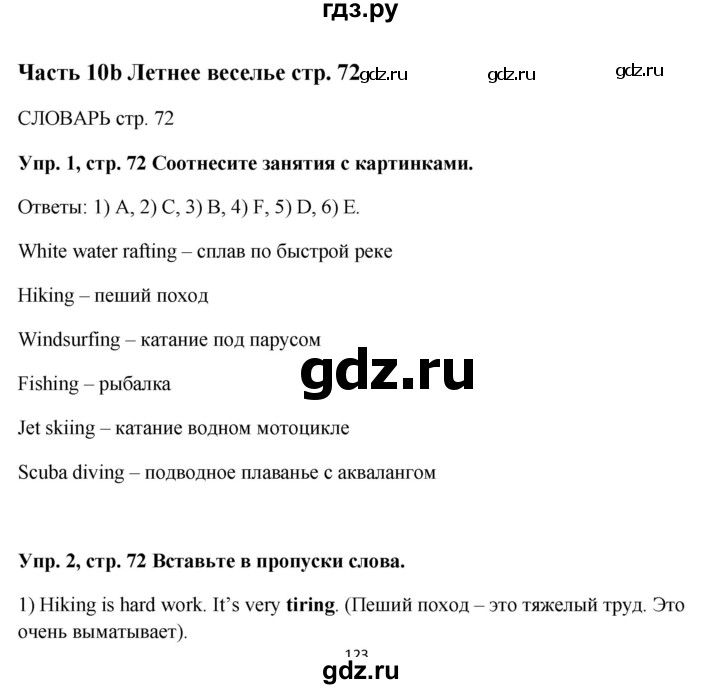 ГДЗ по английскому языку 5 класс Ваулина рабочая тетрадь Spotlight  страница - 72, Решебник №1 к тетради 2012