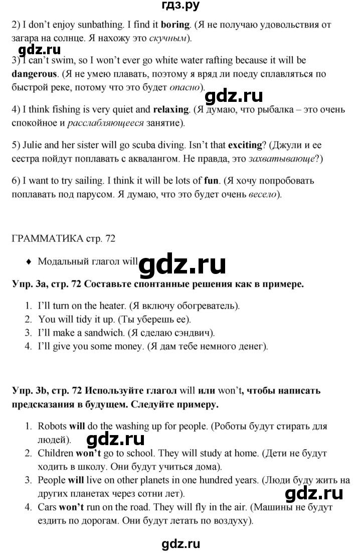 ГДЗ по английскому языку 5 класс Ваулина рабочая тетрадь Spotlight  страница - 72, Решебник №1 к тетради 2012
