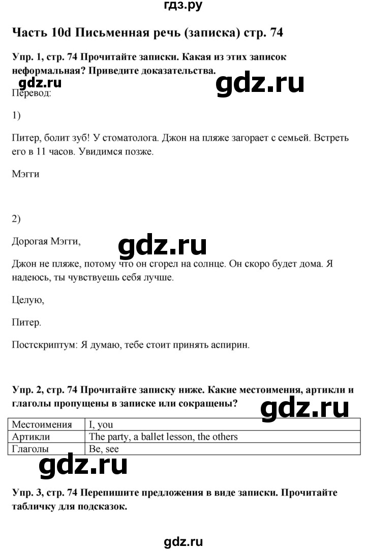 ГДЗ по английскому языку 5 класс Ваулина рабочая тетрадь Spotlight  страница - 74, Решебник №1 к тетради 2012
