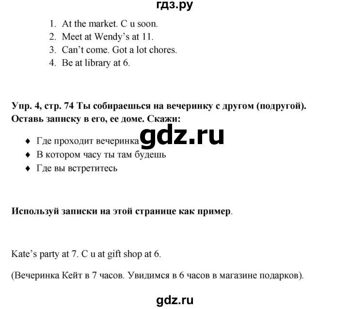 ГДЗ по английскому языку 5 класс Ваулина рабочая тетрадь Spotlight  страница - 74, Решебник №1 к тетради 2012