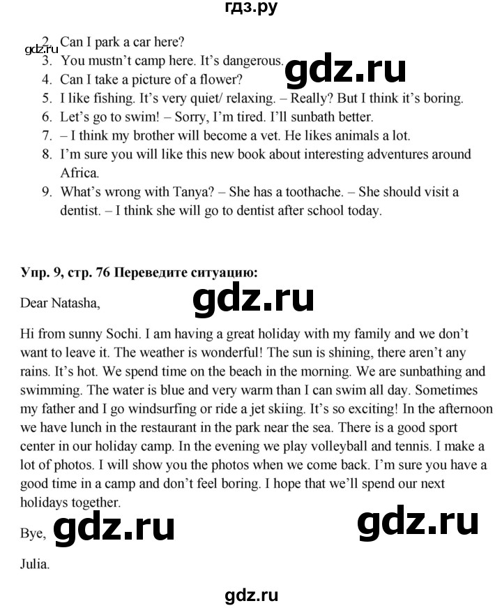 ГДЗ по английскому языку 5 класс Ваулина рабочая тетрадь Spotlight  страница - 76, Решебник №1 к тетради 2012