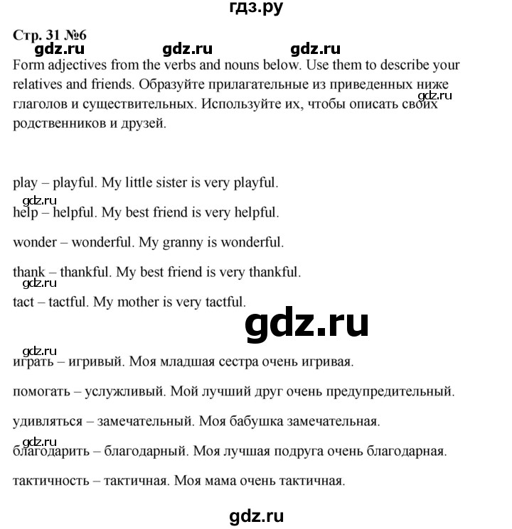 ГДЗ по английскому языку 5 класс Ваулина рабочая тетрадь Spotlight  страница - 31, Решебник к тетради 2023