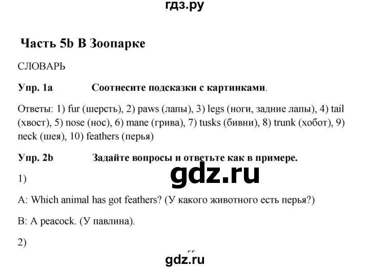 ГДЗ по английскому языку 5 класс Ваулина рабочая тетрадь Spotlight  страница - 34, Решебник к тетради 2023