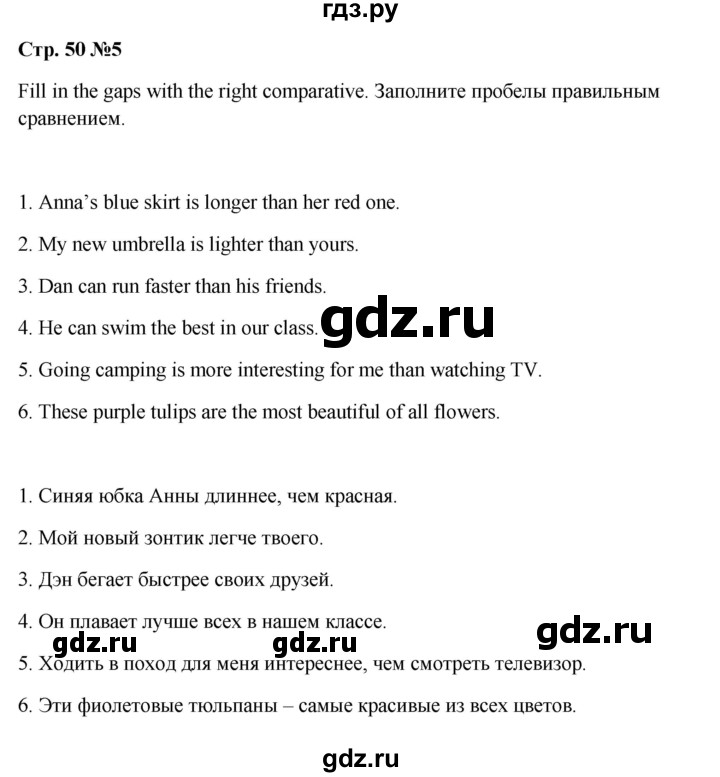 ГДЗ по английскому языку 5 класс Ваулина рабочая тетрадь Spotlight  страница - 50, Решебник к тетради 2023