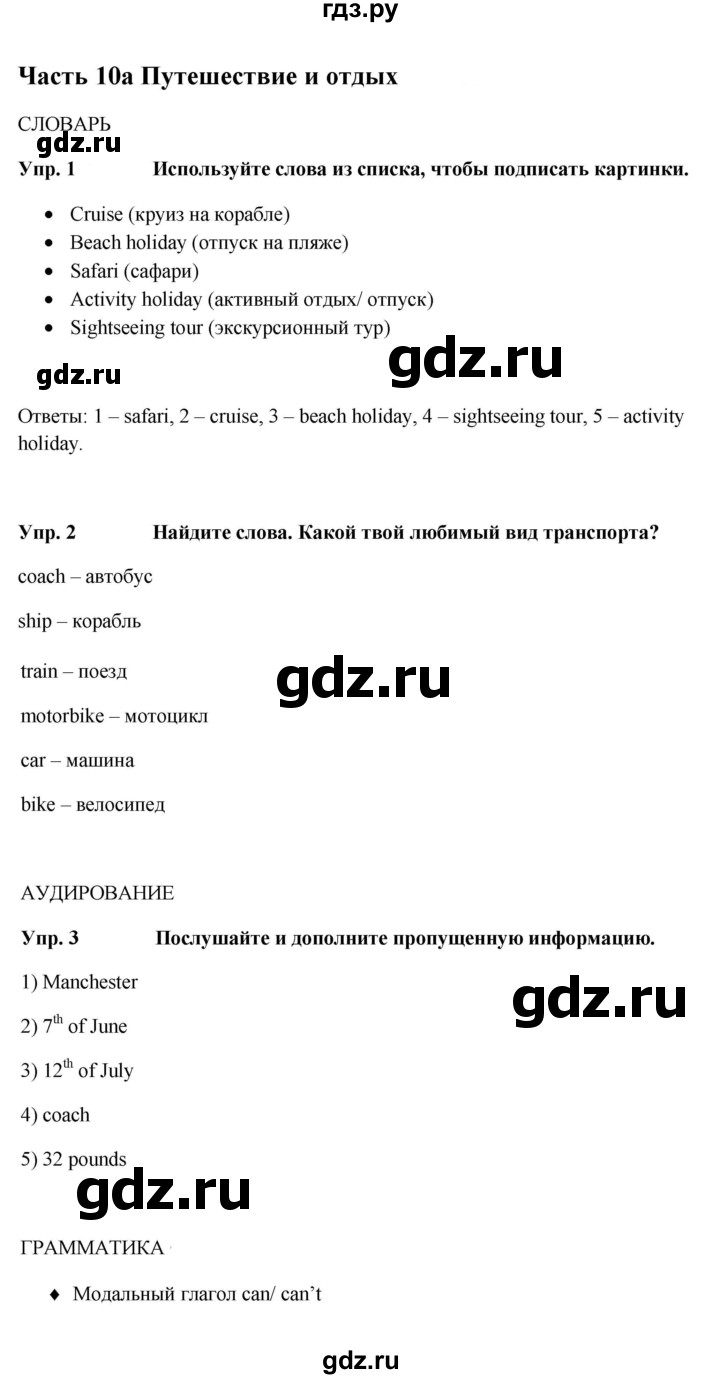 ГДЗ по английскому языку 5 класс Ваулина рабочая тетрадь Spotlight  страница - 63, Решебник к тетради 2023