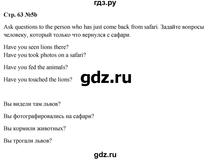 ГДЗ по английскому языку 5 класс Ваулина рабочая тетрадь Spotlight  страница - 63, Решебник к тетради 2023