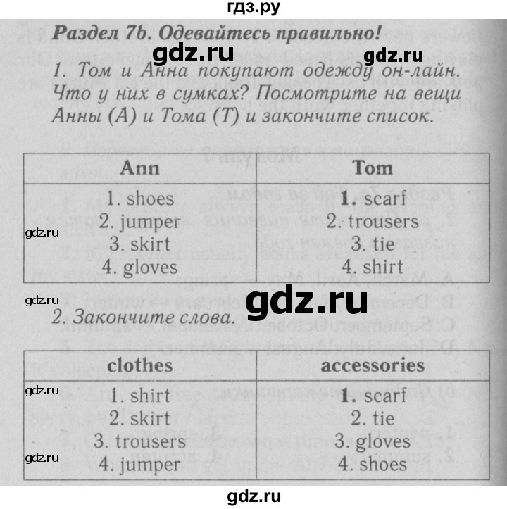 ГДЗ по английскому языку 5 класс Ваулина рабочая тетрадь Spotlight  страница - 54, Решебник №3 к тетради 2012