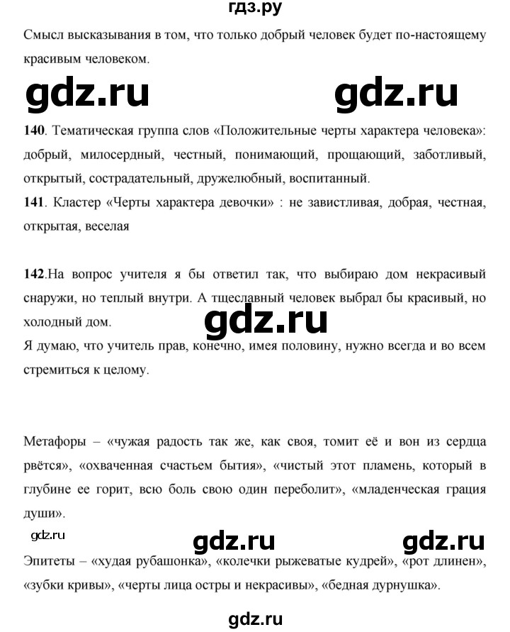 ГДЗ по русскому языку 7 класс Жанпейс   страница - 87, Решебник