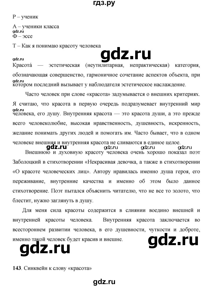 ГДЗ по русскому языку 7 класс Жанпейс   страница - 87, Решебник
