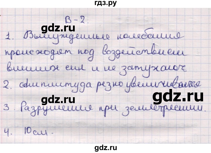 ГДЗ по физике 9 класс Громцева контрольные и самостоятельные работы (Перышкин)  самостоятельные работы / СР-31. вариант - 2, Решебник
