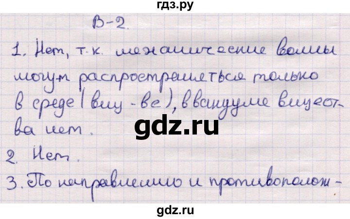 ГДЗ по физике 9 класс Громцева контрольные и самостоятельные работы (Перышкин)  самостоятельные работы / СР-32. вариант - 2, Решебник