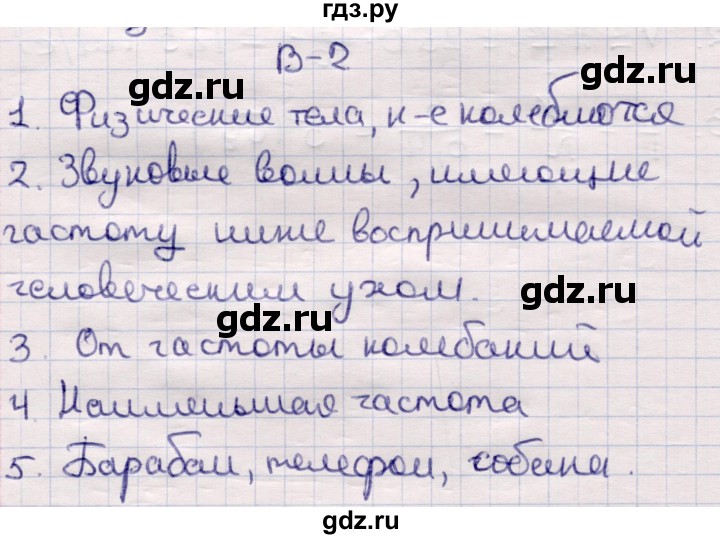 ГДЗ по физике 9 класс Громцева контрольные и самостоятельные работы (Перышкин)  самостоятельные работы / СР-34. вариант - 2, Решебник