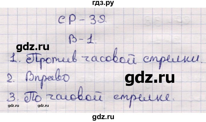 ГДЗ по физике 9 класс Громцева контрольные и самостоятельные работы (Перышкин)  самостоятельные работы / СР-39. вариант - 1, Решебник