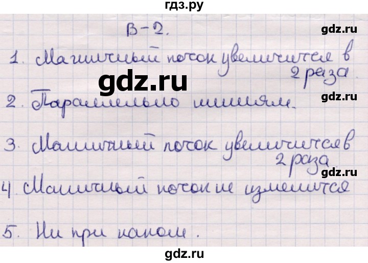 ГДЗ по физике 9 класс Громцева контрольные и самостоятельные работы (Перышкин)  самостоятельные работы / СР-42. вариант - 2, Решебник