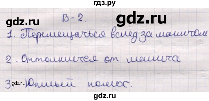 ГДЗ по физике 9 класс Громцева контрольные и самостоятельные работы (Перышкин)  самостоятельные работы / СР-44. вариант - 2, Решебник