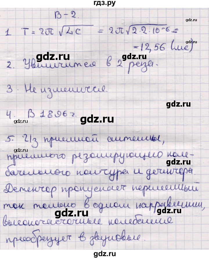 ГДЗ по физике 9 класс Громцева контрольные и самостоятельные работы (Перышкин)  самостоятельные работы / СР-49. вариант - 2, Решебник