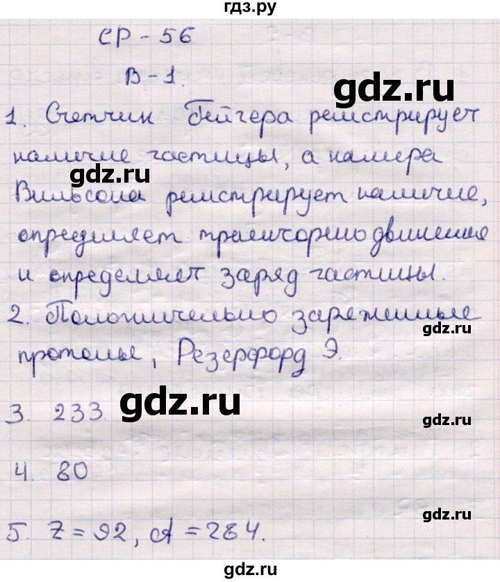 ГДЗ по физике 9 класс Громцева контрольные и самостоятельные работы (Перышкин)  самостоятельные работы / СР-56. вариант - 1, Решебник